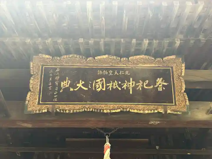 健御名方富命彦神別神社(長野県)