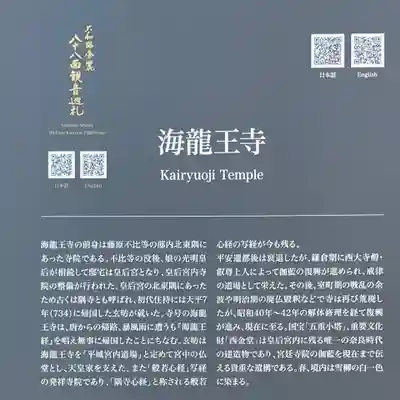 海龍王寺(奈良県)
