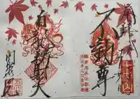 五大堂同聚院の御朱印