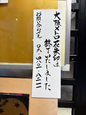 少彦名神社(大阪府)