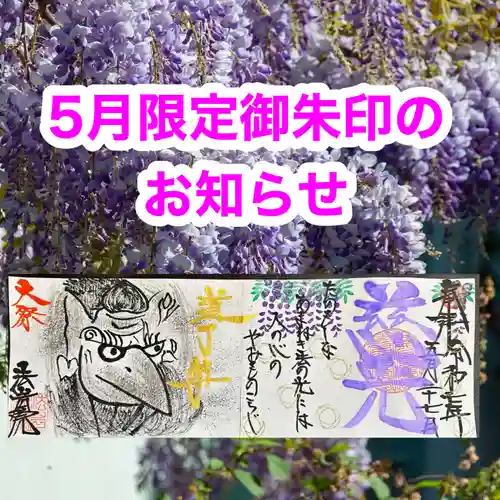 法岩院の御朱印