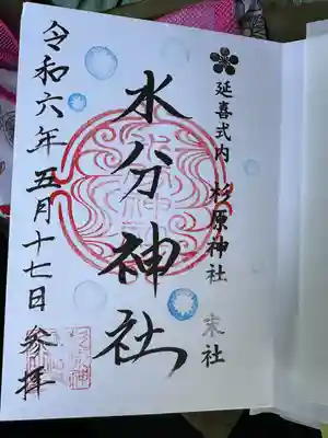 杉原神社(富山県)