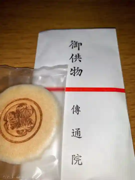 伝通院の授与品その他