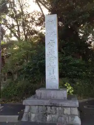 常磐神社のその他建物