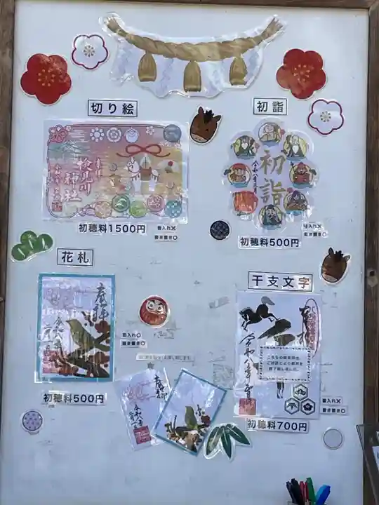 検見川神社(千葉県)