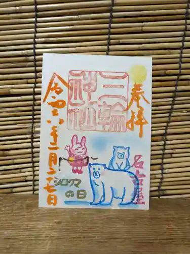 三輪神社(愛知県)