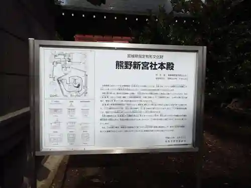 熊野神社(宮城県)