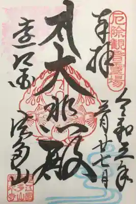 春の限定御朱印