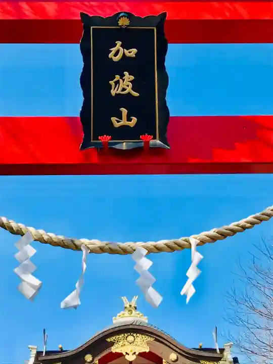 加波山神社真壁拝殿のその他建物