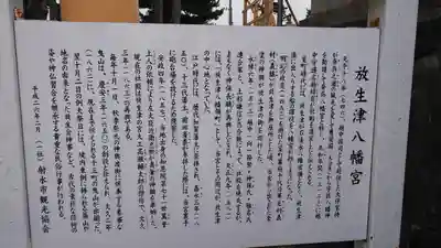  放生津八幡宮の歴史