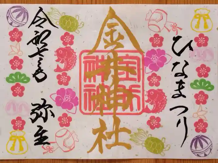 特別御朱印『つるしびな』書置きのみ