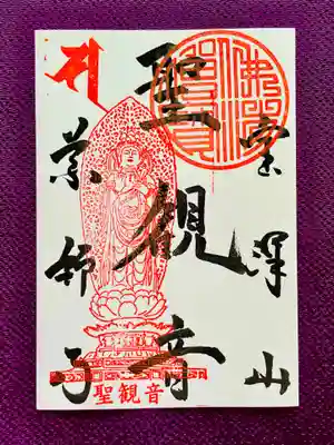 聖観音御朱印