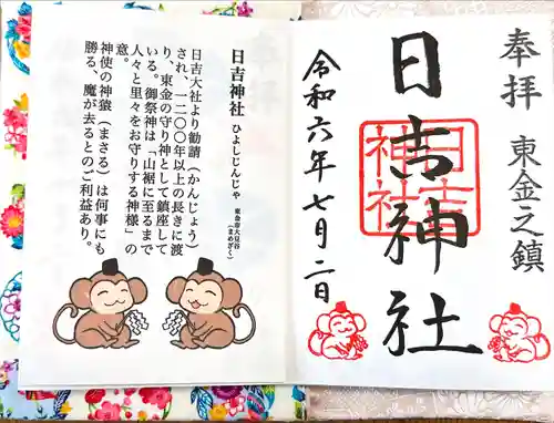 日吉神社(千葉県)