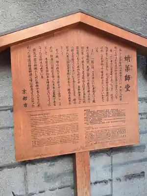 永福寺(蛸薬師堂)(京都府)