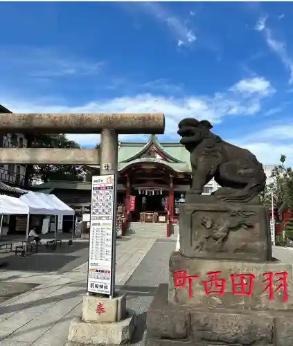 羽田神社(東京都)