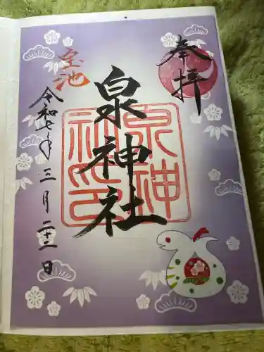 泉神社(大分県)