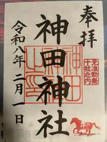 神田神社（神田明神）の御朱印