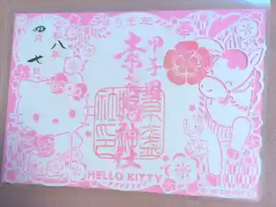 頂きました