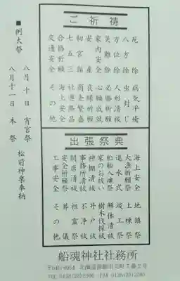 船魂神社の授与品その他