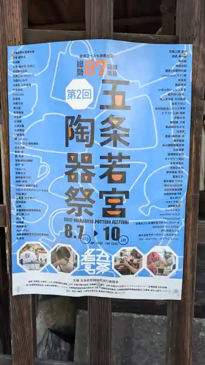 若宮八幡宮(陶器神社)(京都府)