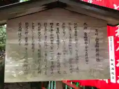 日枝神社の歴史