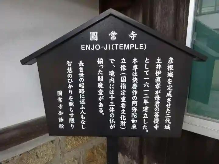 円常寺(滋賀県)