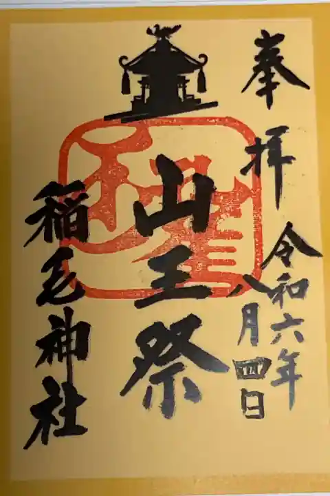 山王祭バージョン