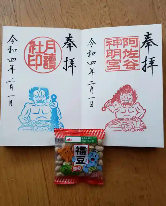 阿佐ヶ谷神明宮の御朱印