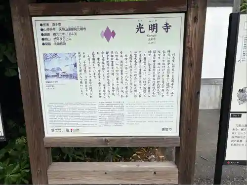 光明寺(神奈川県)