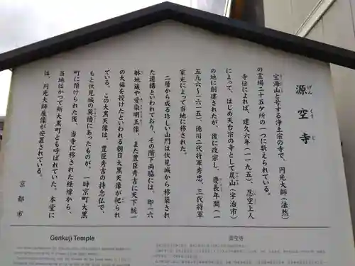 源空寺(京都府)