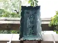 式内楯原神社のその他建物