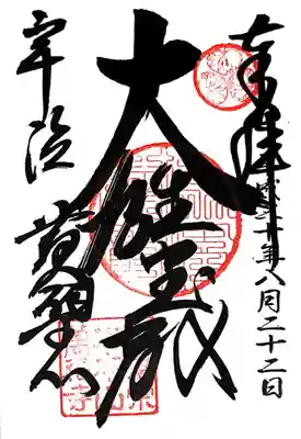 萬福寺(京都府)