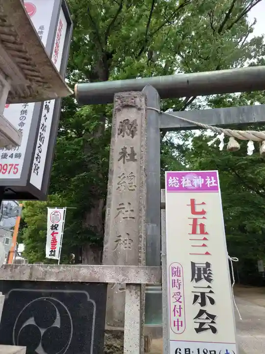 上野総社神社(群馬県)