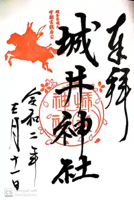 御朱印。初穂料300円。