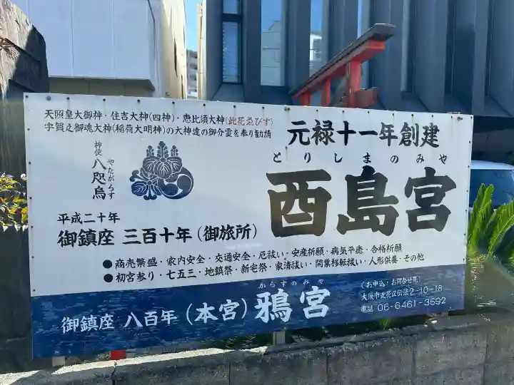 鴉宮御旅所酉島神社の{uncategorized: "未分類", other: "その他", undefined: "問題あり", building: "その他建物", grave: "お墓", sacred_gate: "鳥居", guardian: "狛犬", statue: "像", buddha: "仏像", history: "歴史", nature: "自然", garden: "庭園", animal: "動物", pagoda: "塔", temizu: "手水舎", mountain_gate: "山門・神門", sanctuary: "本殿・本堂", subordinate: "末社・摂社", art: "芸術", scenery: "景色", jizo: "地蔵", ema: "絵馬", goshuin: "御朱印", omikuji: "おみくじ", items: "授与品その他", amulet: "お守り", goshuincho: "御朱印帳", eats: "食事", festival: "お祭り", votive_dance: "神楽", shichigosan: "七五三参", wedding: "結婚式", experience: "体験その他", initially: "初詣", around: "周辺", anti_infection: "感染症対策"}