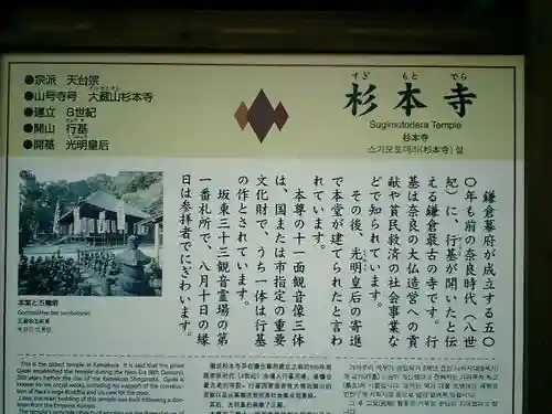 杉本寺の歴史