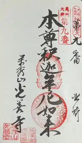 光善寺(愛知県)