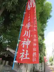 率川神社（大神神社摂社）(奈良県)