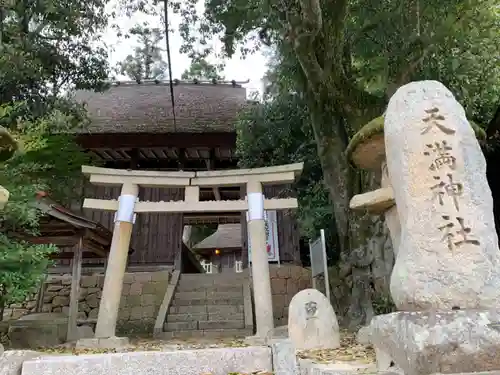 上谷上天満神社の鳥居