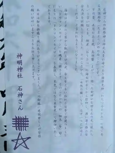 神明神社（相差町）の{uncategorized: "未分類", other: "その他", undefined: "問題あり", building: "その他建物", grave: "お墓", sacred_gate: "鳥居", guardian: "狛犬", statue: "像", buddha: "仏像", history: "歴史", nature: "自然", garden: "庭園", animal: "動物", pagoda: "塔", temizu: "手水舎", mountain_gate: "山門・神門", sanctuary: "本殿・本堂", subordinate: "末社・摂社", art: "芸術", scenery: "景色", jizo: "地蔵", ema: "絵馬", goshuin: "御朱印", omikuji: "おみくじ", items: "授与品その他", amulet: "お守り", goshuincho: "御朱印帳", eats: "食事", festival: "お祭り", votive_dance: "神楽", shichigosan: "七五三参", wedding: "結婚式", experience: "体験その他", initially: "初詣", around: "周辺", anti_infection: "感染症対策"}