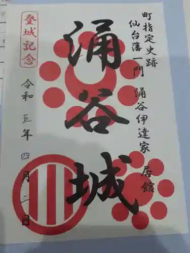 涌谷神社(宮城県)