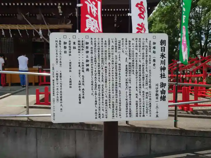 朝日氷川神社の歴史