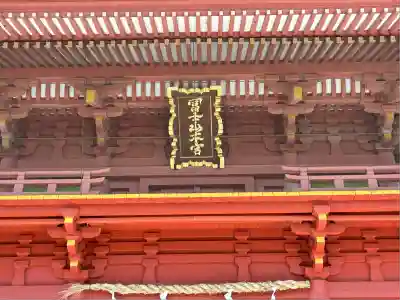 富士山本宮浅間大社(静岡県)