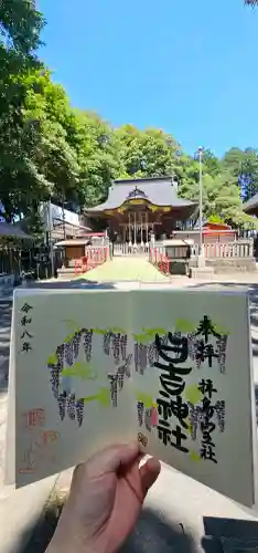 日吉神社の御朱印