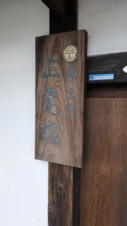 正覚院(京都府)