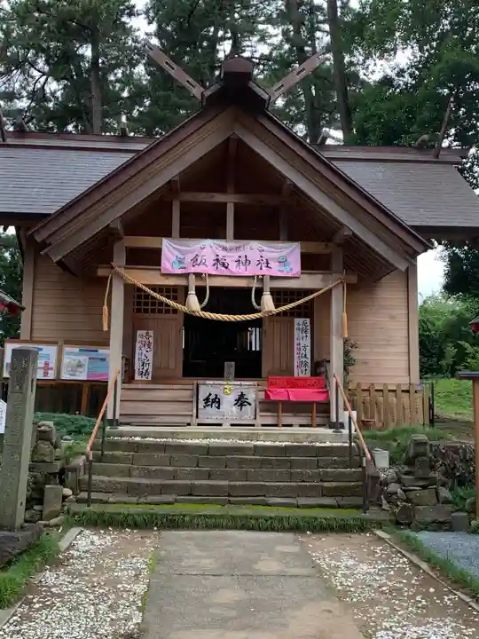 飯福神社の本殿・本堂