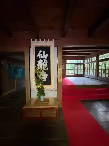 仙龍寺(愛媛県)