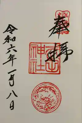 武田神社(山梨県)