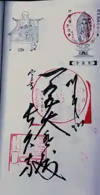 御朱印押印していただいた。３００円。