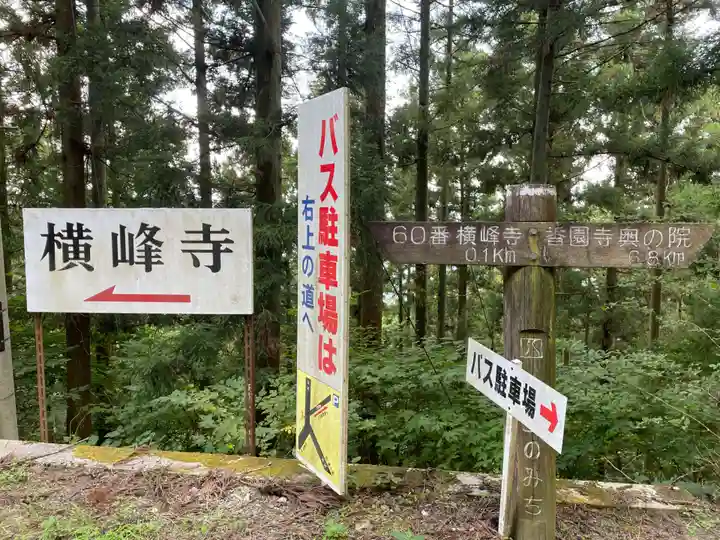 横峰寺(愛媛県)